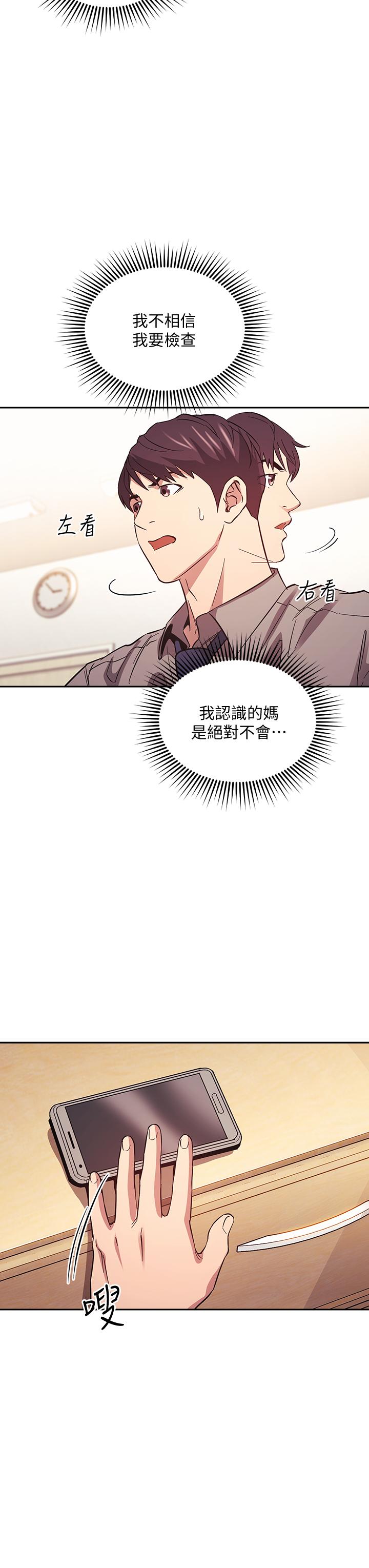 第50话-妈的秘密我都知道了-朋友的妈妈-naru,句点（第5张）