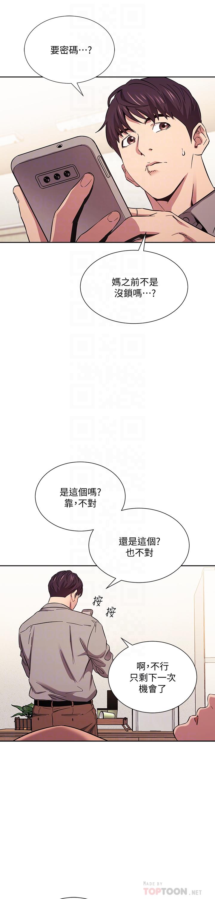 第50话-妈的秘密我都知道了-朋友的妈妈-naru,句点（第6张）