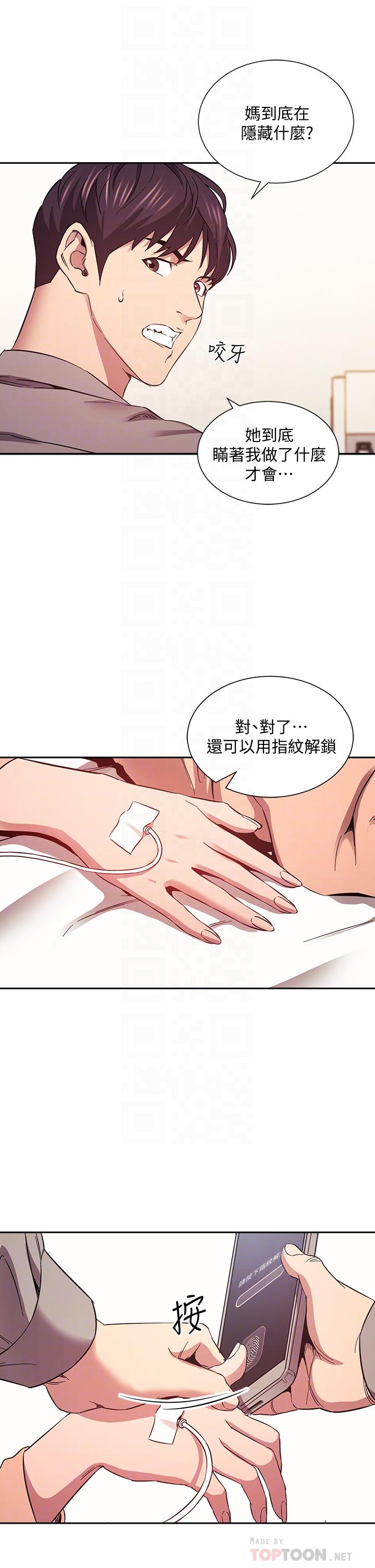 第50话-妈的秘密我都知道了-朋友的妈妈-naru,句点（第8张）