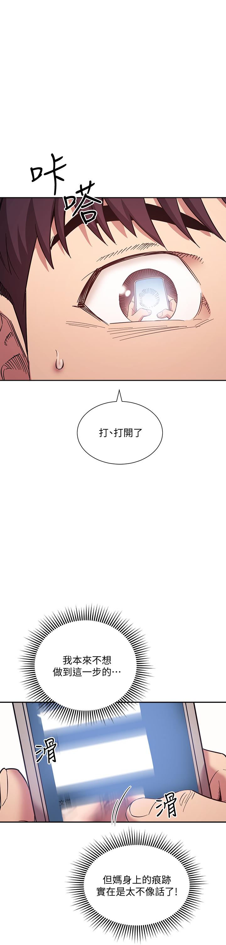 第50话-妈的秘密我都知道了-朋友的妈妈-naru,句点（第9张）