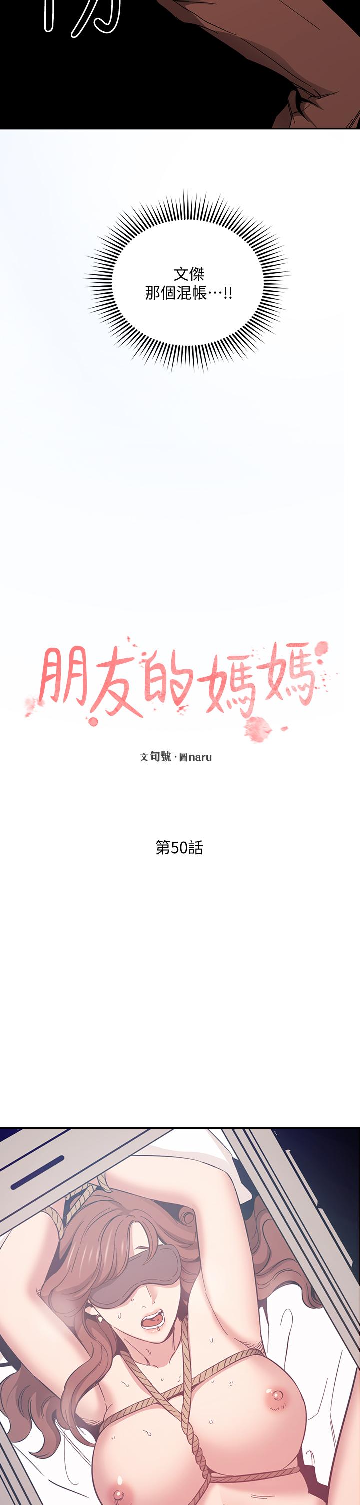 第50话-妈的秘密我都知道了-朋友的妈妈-naru,句点（第11张）