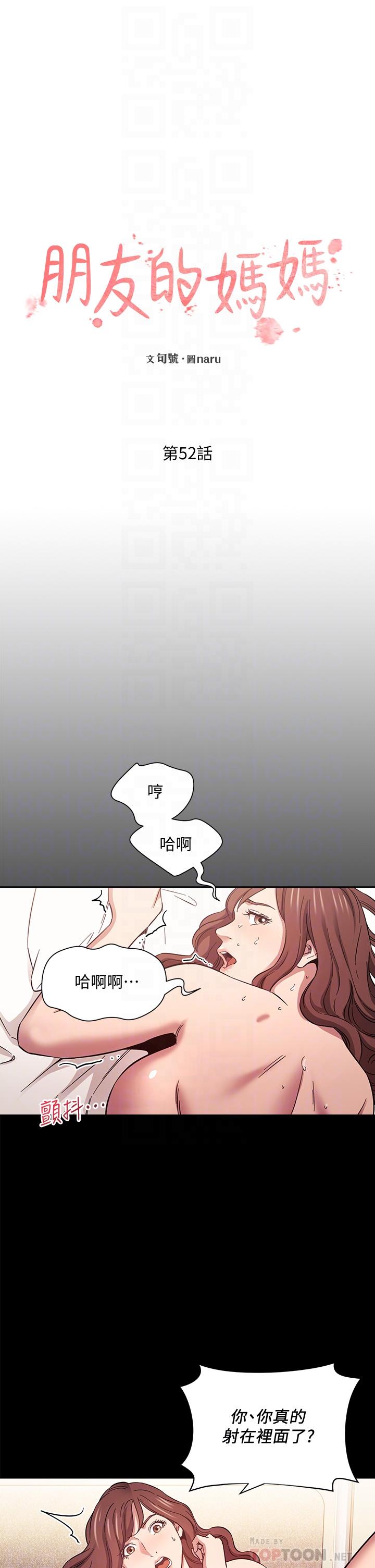 第52话-越来越过分-朋友的妈妈-naru,句点（第4张）