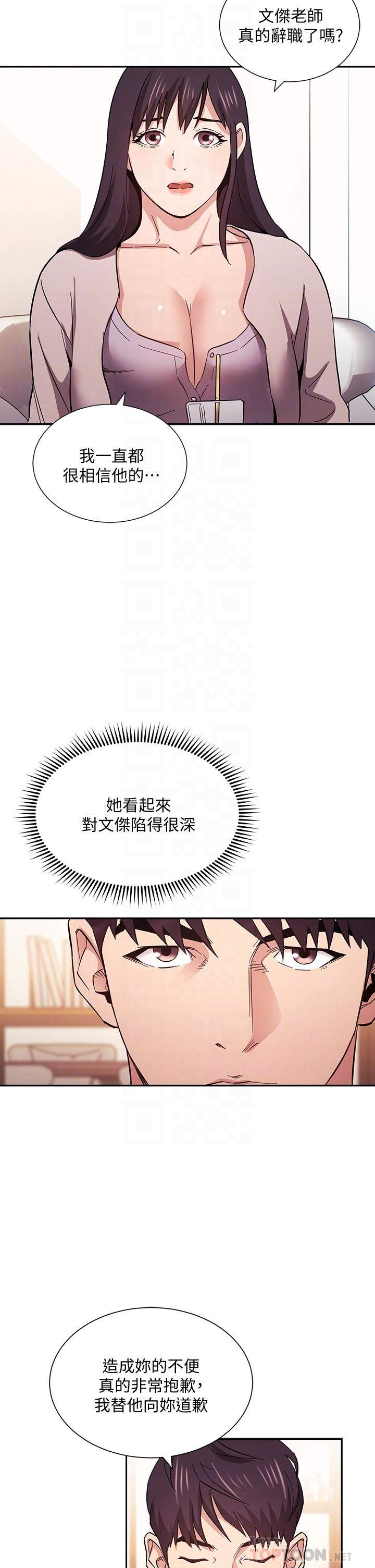 第57话-年轻家长的性感诱惑-朋友的妈妈-naru,句点（第12张）