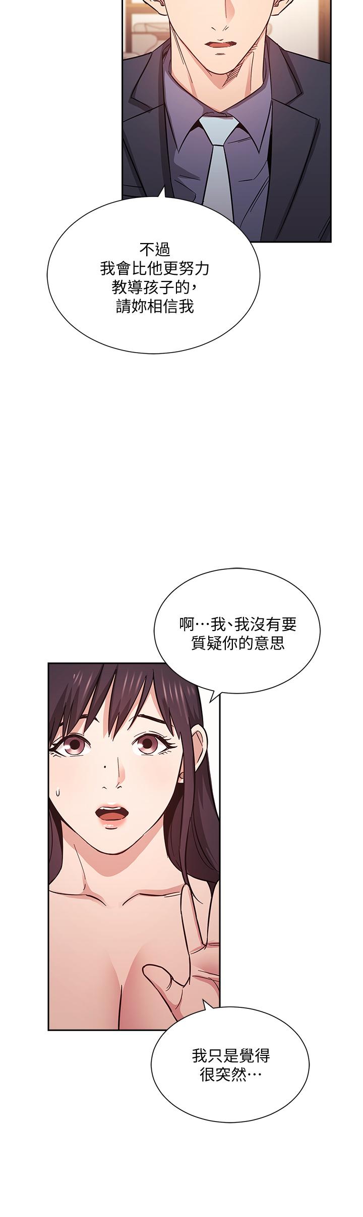 第57话-年轻家长的性感诱惑-朋友的妈妈-naru,句点（第13张）