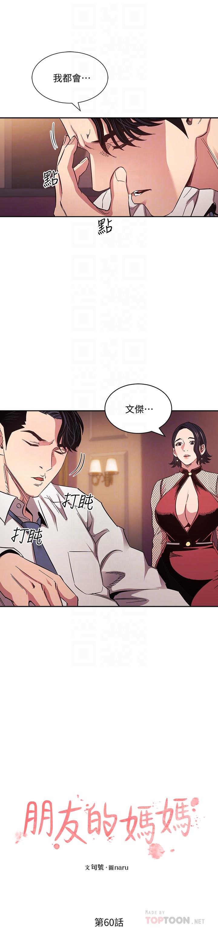 第60话-皮拉提斯锻练出的淫蕩身躯-朋友的妈妈-naru,句点（第12张）