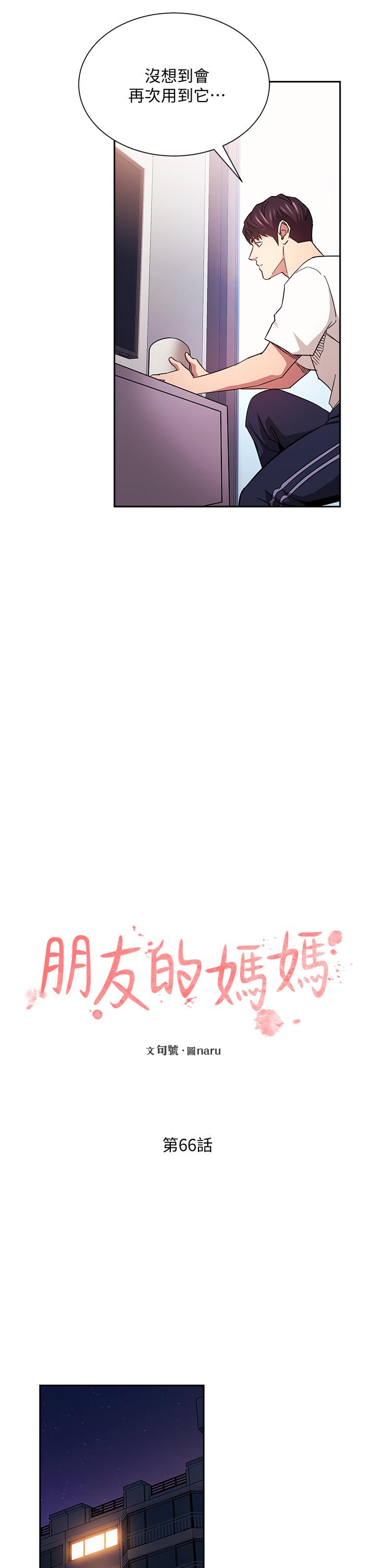 第66话-足以忘记儿子和丈夫的快乐-朋友的妈妈-naru,句点（第7张）