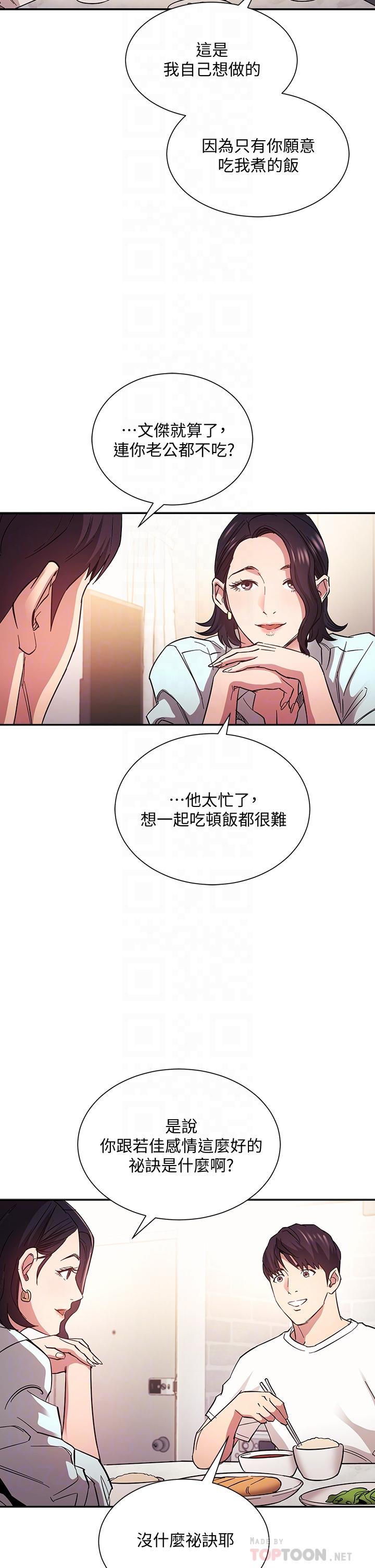 第66话-足以忘记儿子和丈夫的快乐-朋友的妈妈-naru,句点（第12张）