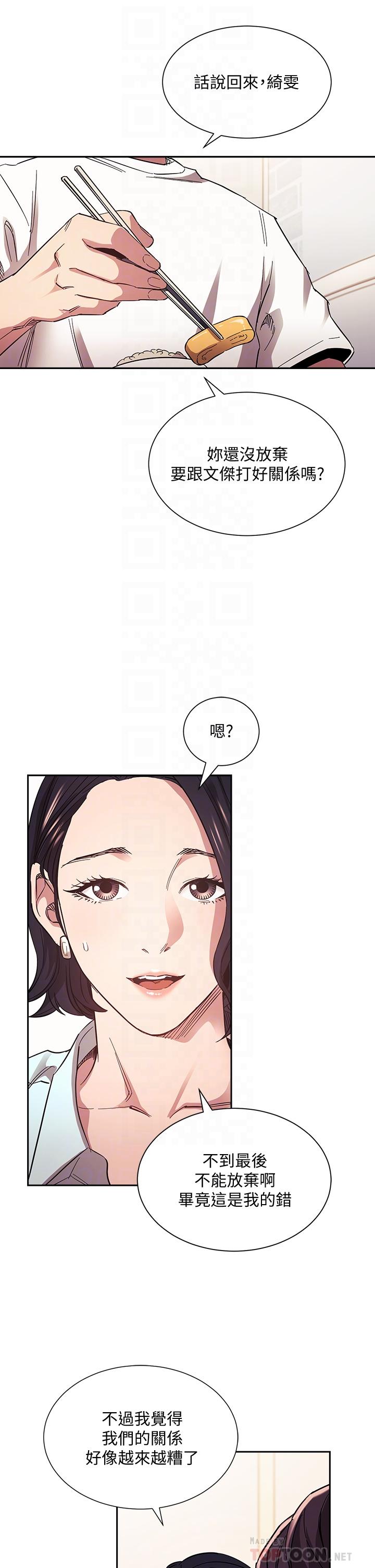 第66话-足以忘记儿子和丈夫的快乐-朋友的妈妈-naru,句点（第14张）