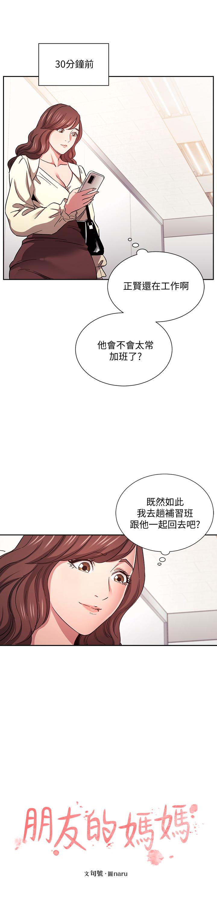 第69话-老师，叫我妈-朋友的妈妈-naru,句点（第5张）