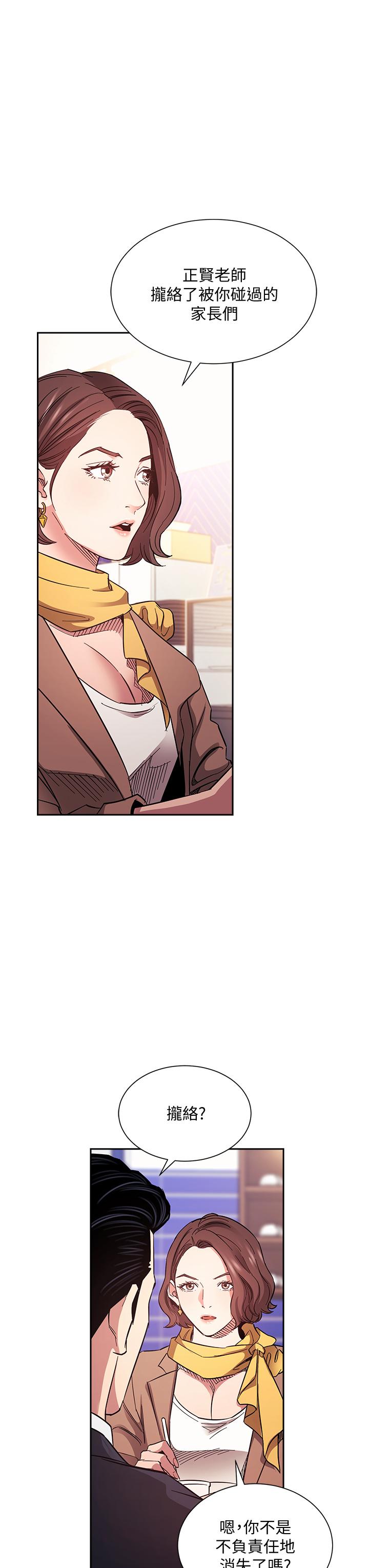 第70话-要当女人还是妈妈？-朋友的妈妈-naru,句点（第11张）