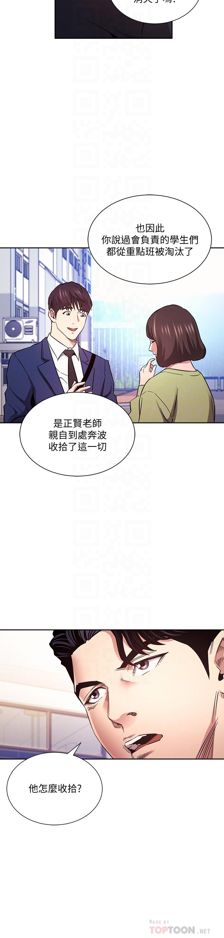 第70话-要当女人还是妈妈？-朋友的妈妈-naru,句点（第12张）