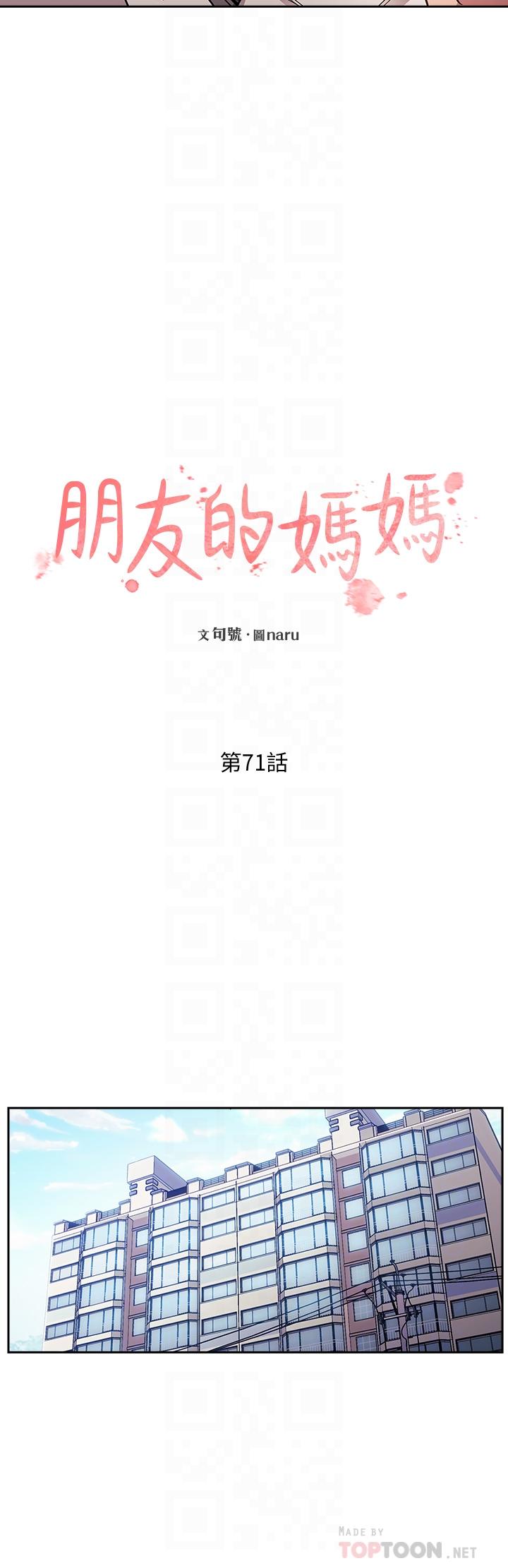 第71话-想被绑的动弹不得-朋友的妈妈-naru,句点（第14张）