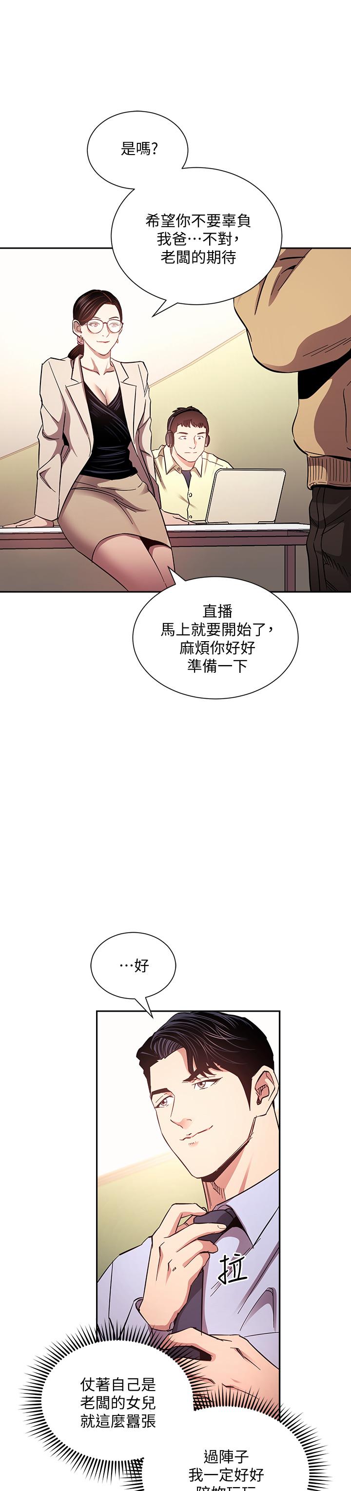 第72话-文杰的真面目-朋友的妈妈-naru,句点（第5张）