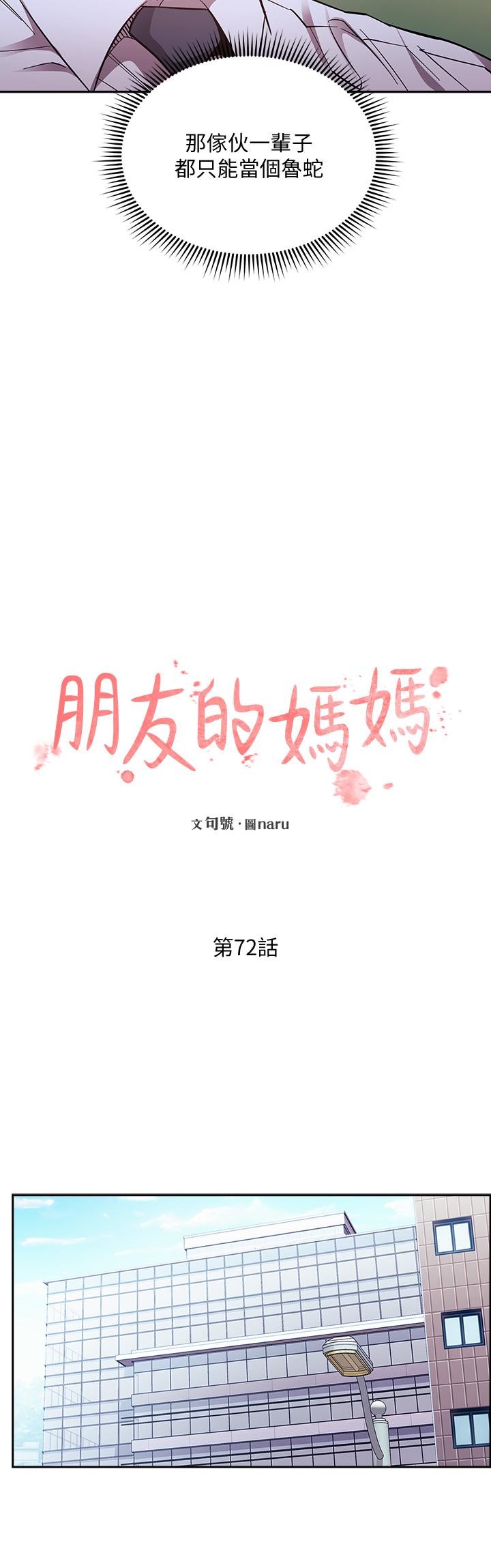 第72话-文杰的真面目-朋友的妈妈-naru,句点（第7张）