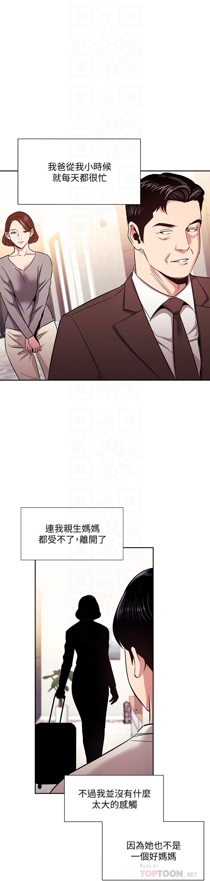 第75话-绮雯使文杰堕落的过去-朋友的妈妈-naru,句点（第4张）