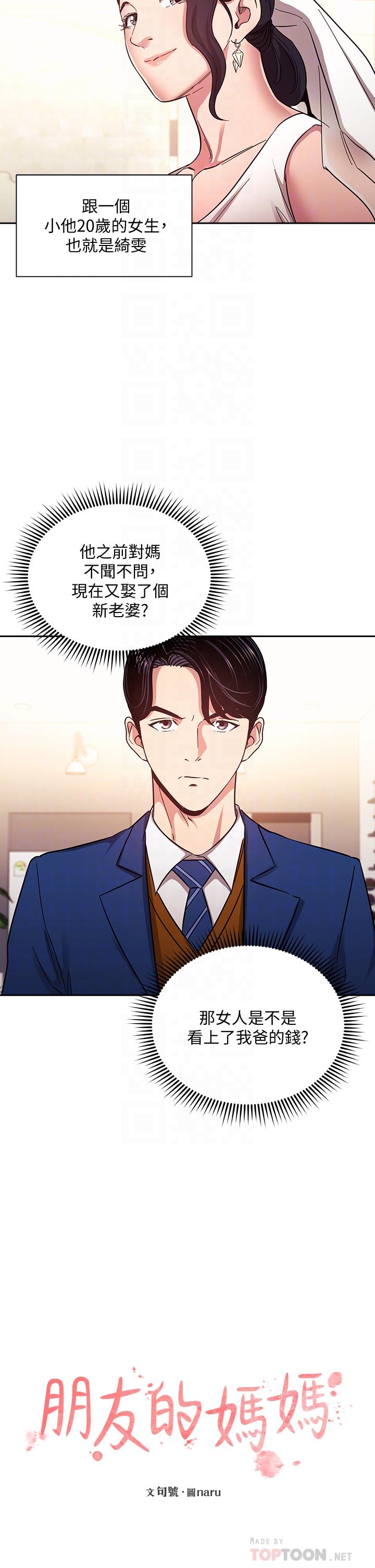 第75话-绮雯使文杰堕落的过去-朋友的妈妈-naru,句点（第6张）