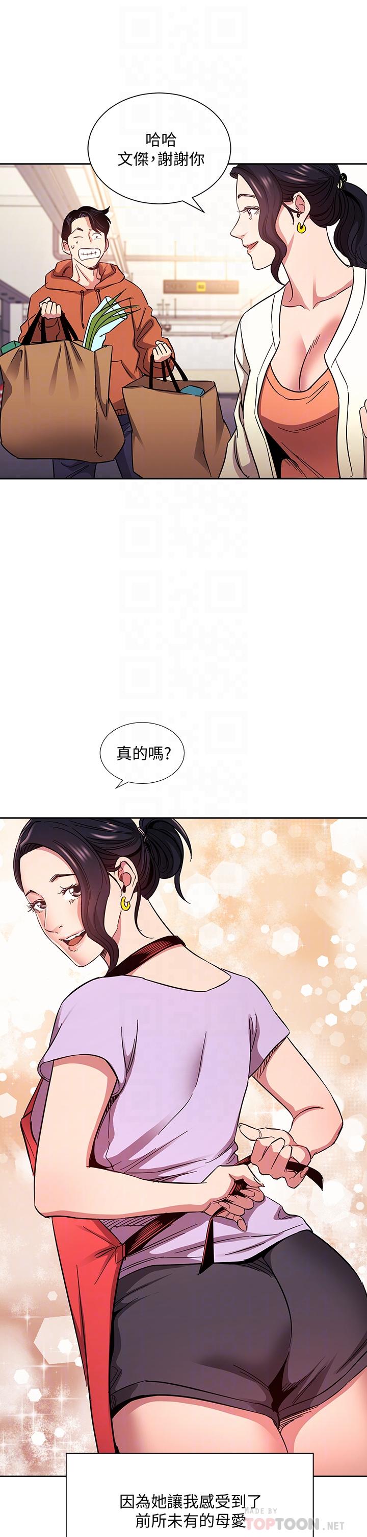 第75话-绮雯使文杰堕落的过去-朋友的妈妈-naru,句点（第8张）