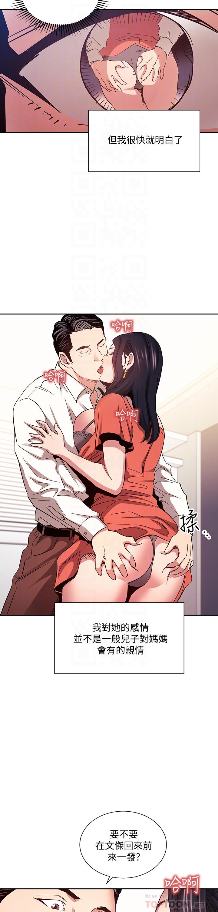 第75话-绮雯使文杰堕落的过去-朋友的妈妈-naru,句点（第16张）