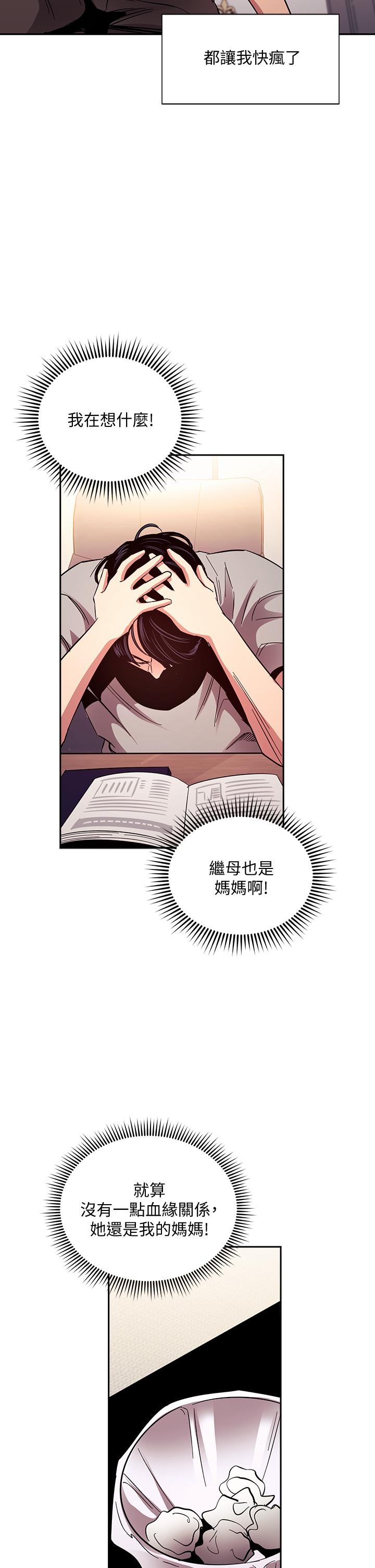 第75话-绮雯使文杰堕落的过去-朋友的妈妈-naru,句点（第29张）