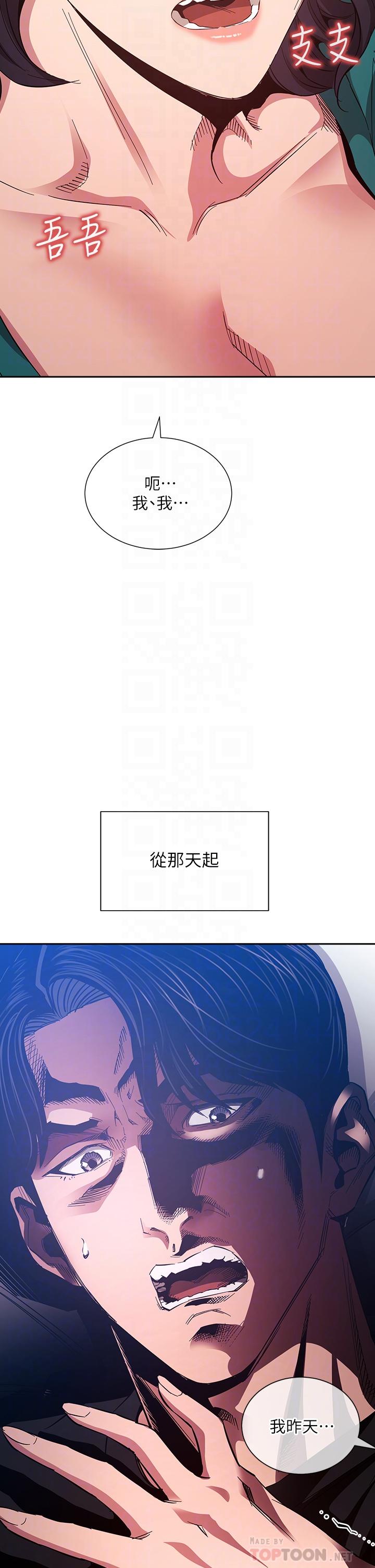 第76话-文杰对妈妈扭曲的感情-朋友的妈妈-naru,句点（第4张）
