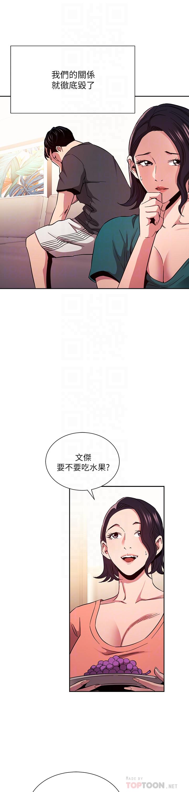 第76话-文杰对妈妈扭曲的感情-朋友的妈妈-naru,句点（第6张）