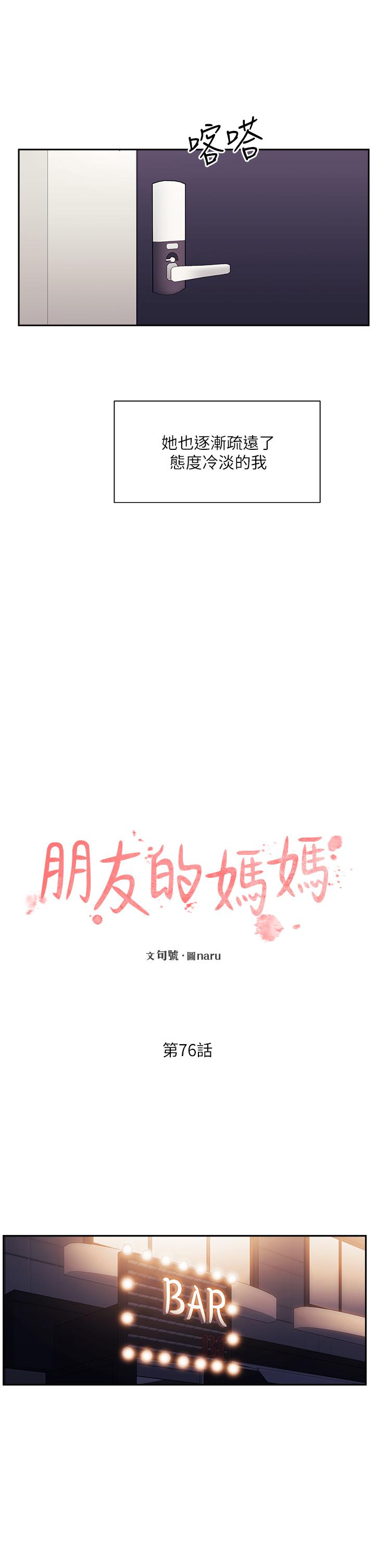第76话-文杰对妈妈扭曲的感情-朋友的妈妈-naru,句点（第9张）