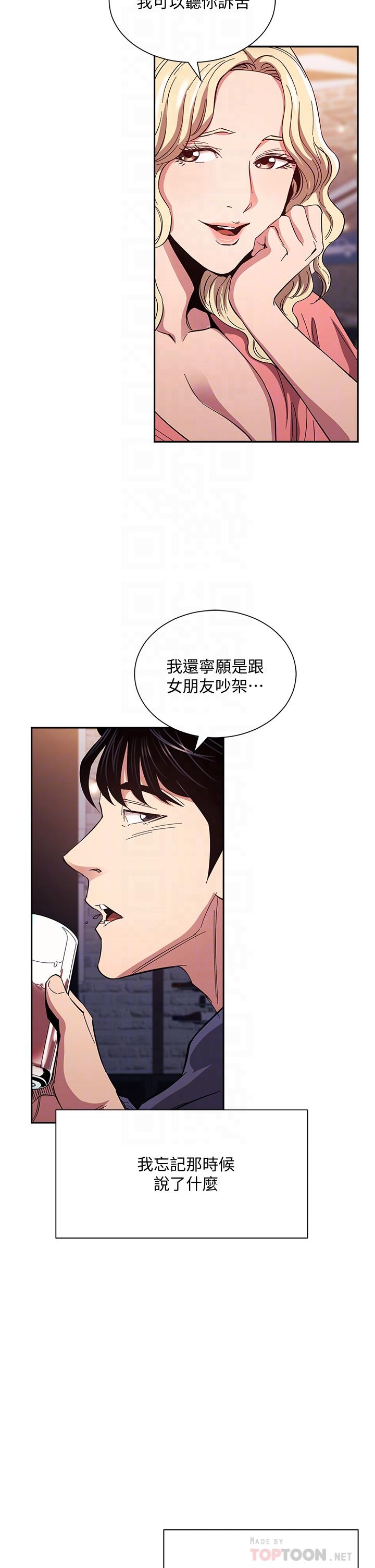 第76话-文杰对妈妈扭曲的感情-朋友的妈妈-naru,句点（第12张）