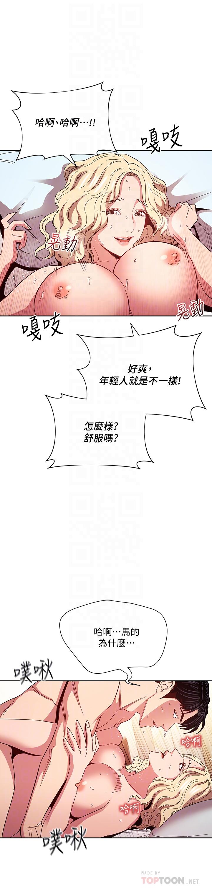 第76话-文杰对妈妈扭曲的感情-朋友的妈妈-naru,句点（第14张）