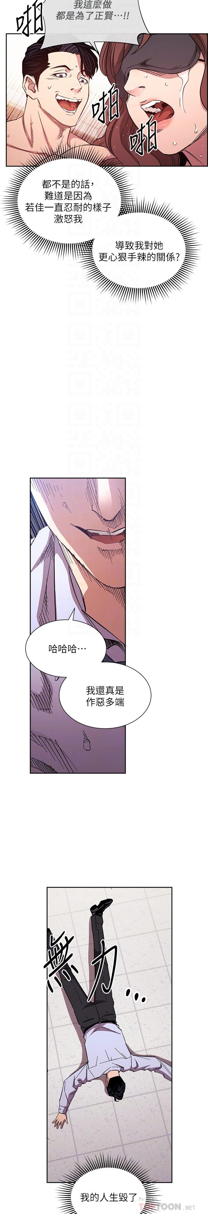 第77话-跟踪正贤的神秘人-朋友的妈妈-naru,句点（第10张）