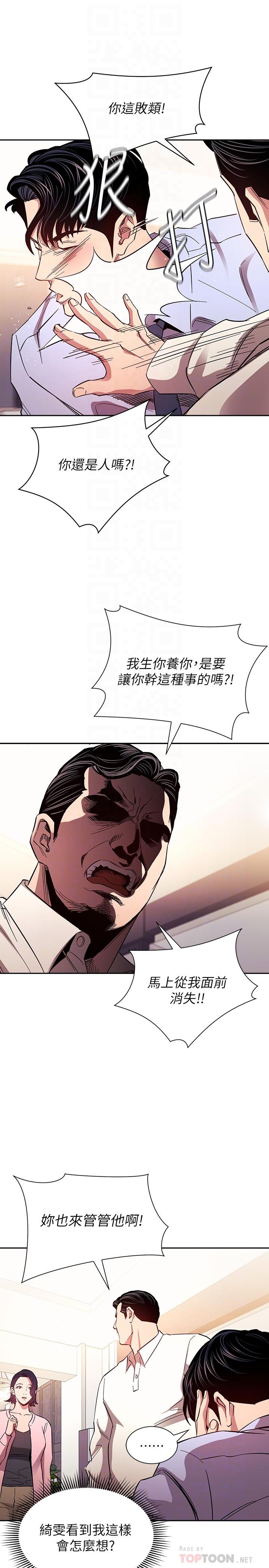 第77话-跟踪正贤的神秘人-朋友的妈妈-naru,句点（第12张）