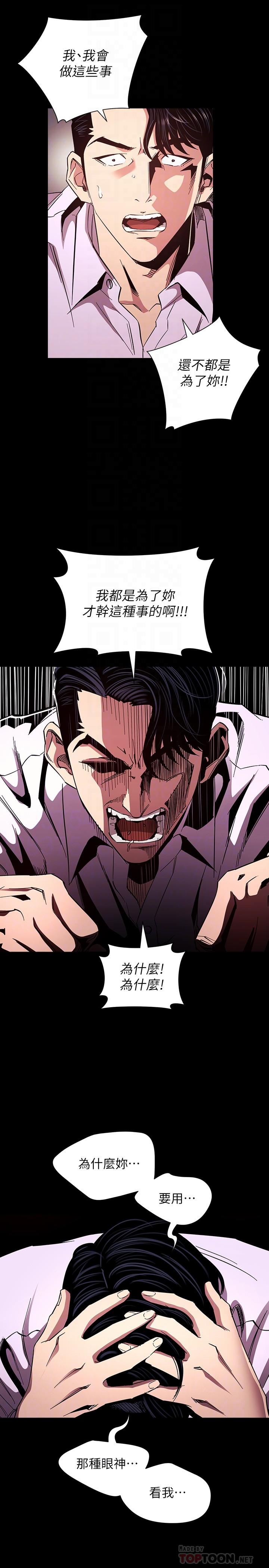 第77话-跟踪正贤的神秘人-朋友的妈妈-naru,句点（第16张）