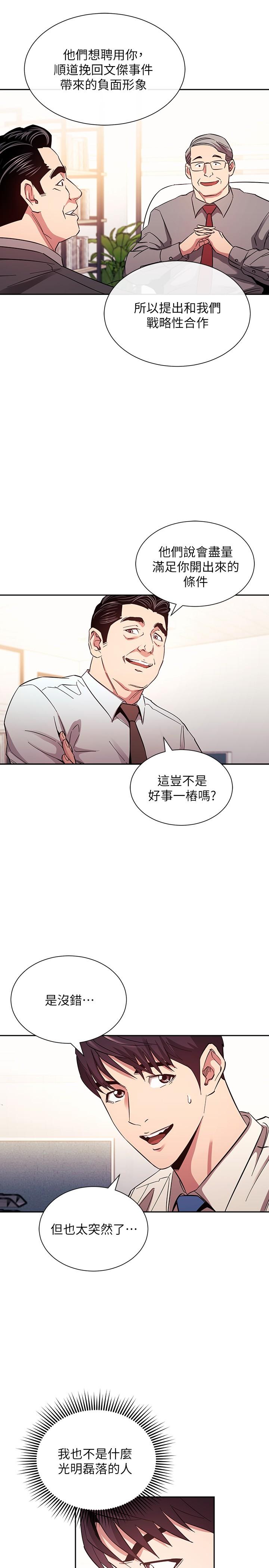 第77话-跟踪正贤的神秘人-朋友的妈妈-naru,句点（第20张）