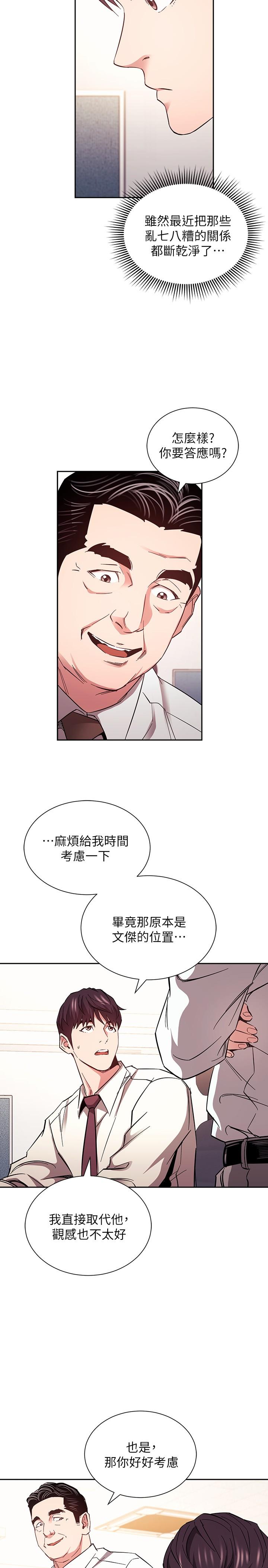 第77话-跟踪正贤的神秘人-朋友的妈妈-naru,句点（第21张）