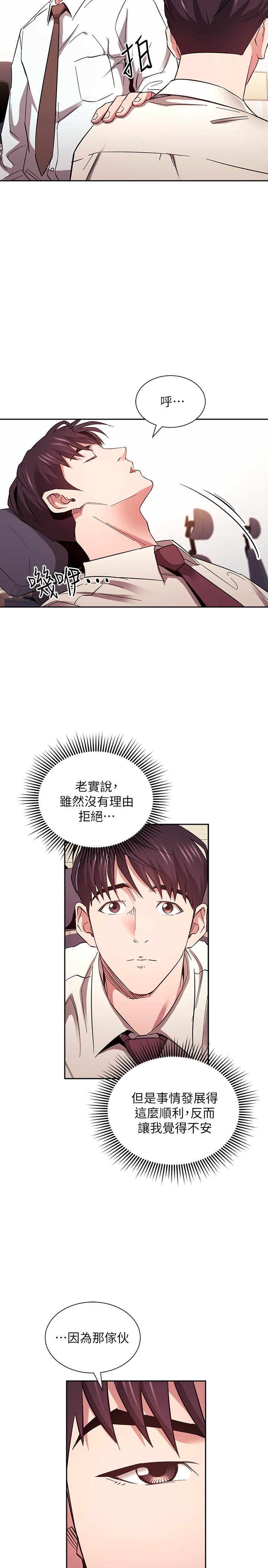 第77话-跟踪正贤的神秘人-朋友的妈妈-naru,句点（第22张）