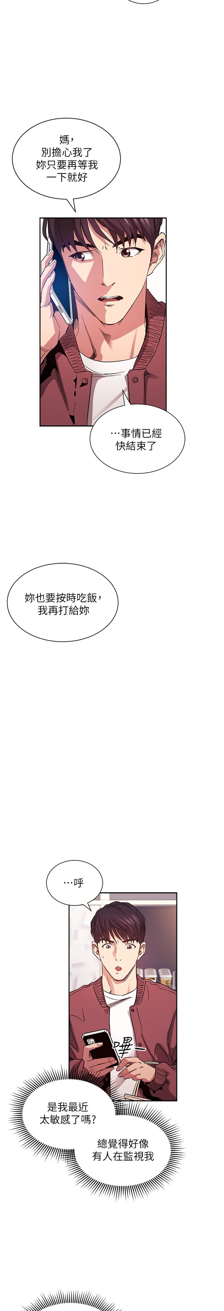 第77话-跟踪正贤的神秘人-朋友的妈妈-naru,句点（第31张）