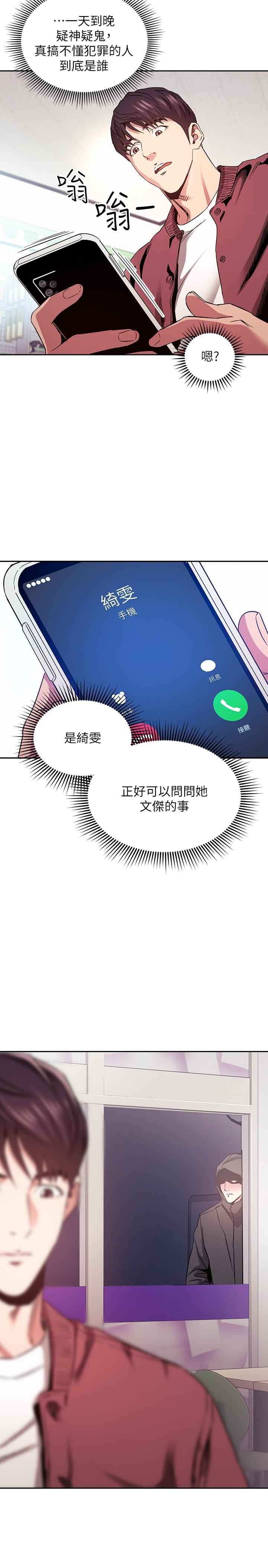 第77话-跟踪正贤的神秘人-朋友的妈妈-naru,句点（第32张）