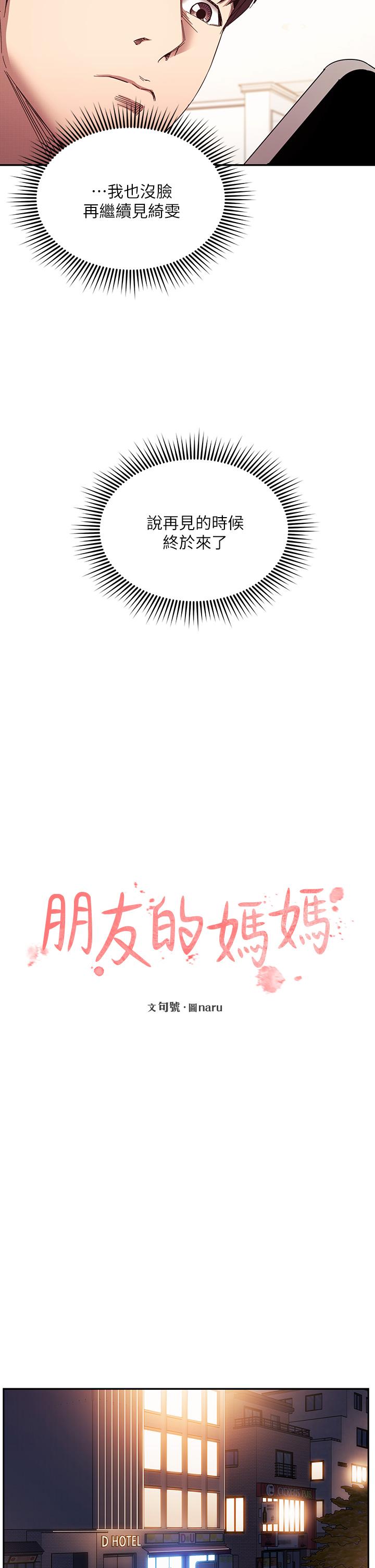 第78话-我想被绑到动弹不得-朋友的妈妈-naru,句点（第11张）