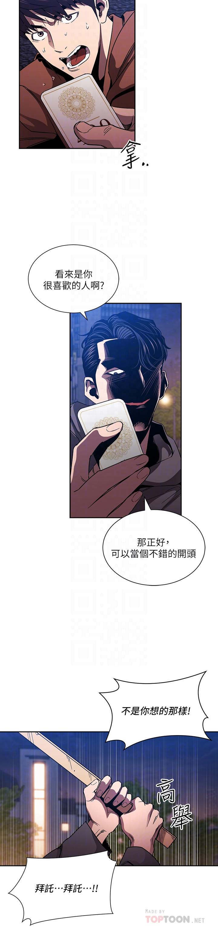 第79话-粗暴的侵犯妈妈的文杰-朋友的妈妈-naru,句点（第10张）