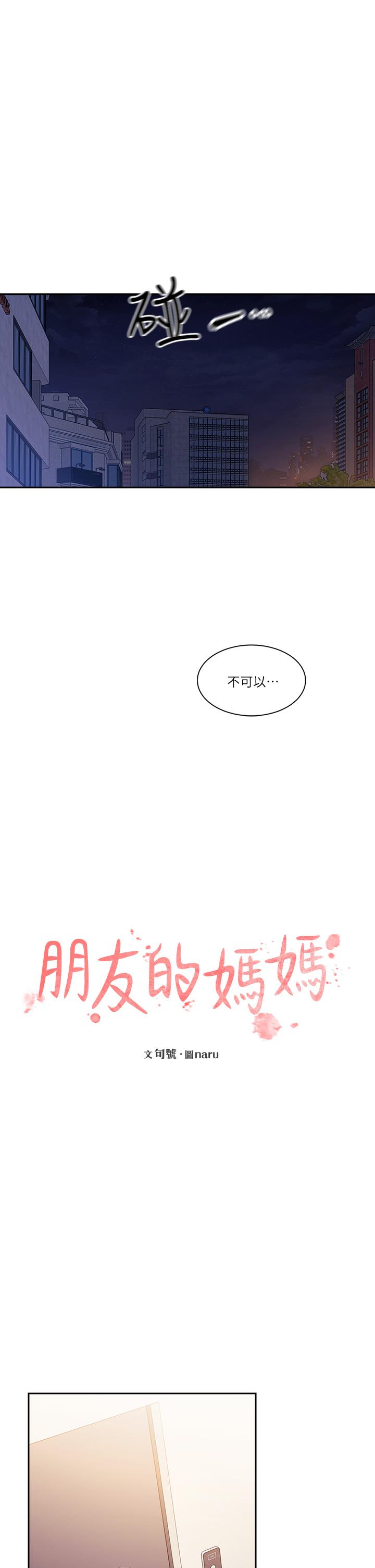 第79话-粗暴的侵犯妈妈的文杰-朋友的妈妈-naru,句点（第11张）