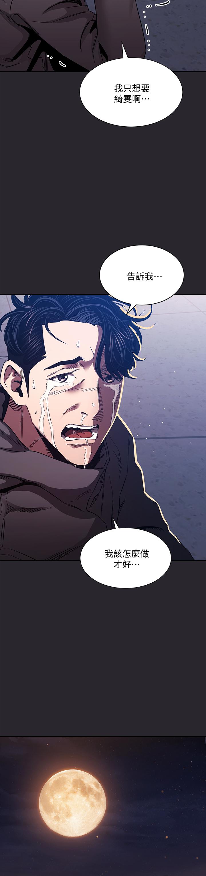 第80话-崩溃的文杰做出的极端选择-朋友的妈妈-naru,句点（第40张）