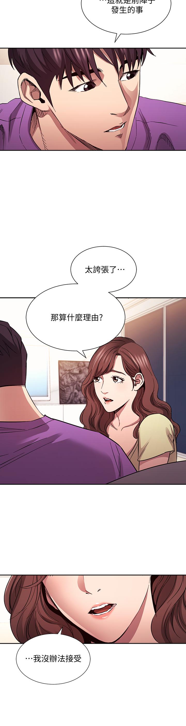 第81话-若佳，我爱你-朋友的妈妈-naru,句点（第32张）