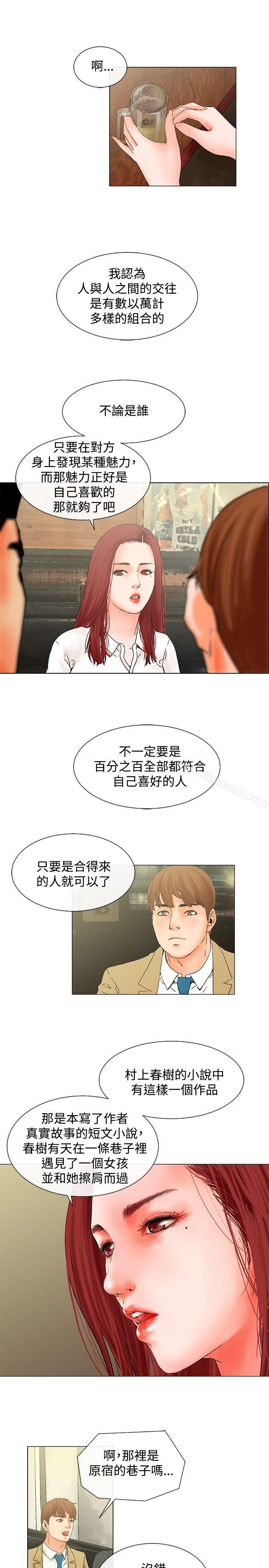 第6话-朋友的妻子：有妳在的家-吟咏 , 经文旗（第7张）