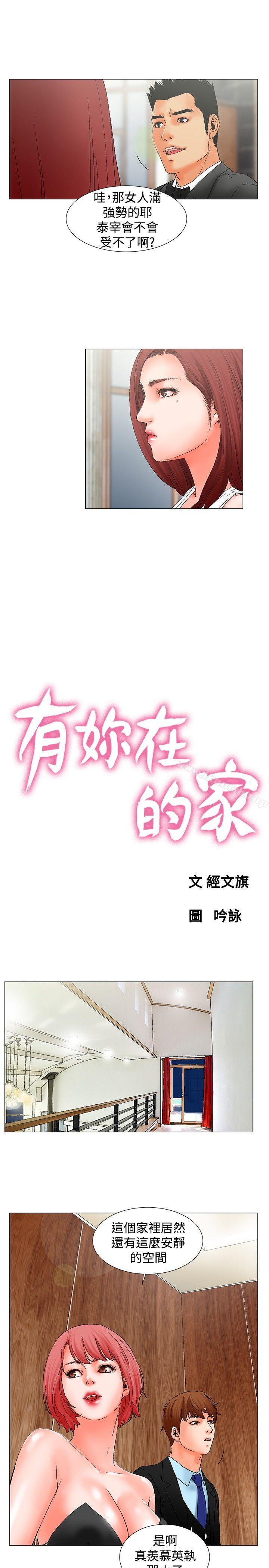 第9话-朋友的妻子：有妳在的家-吟咏 , 经文旗（第4张）