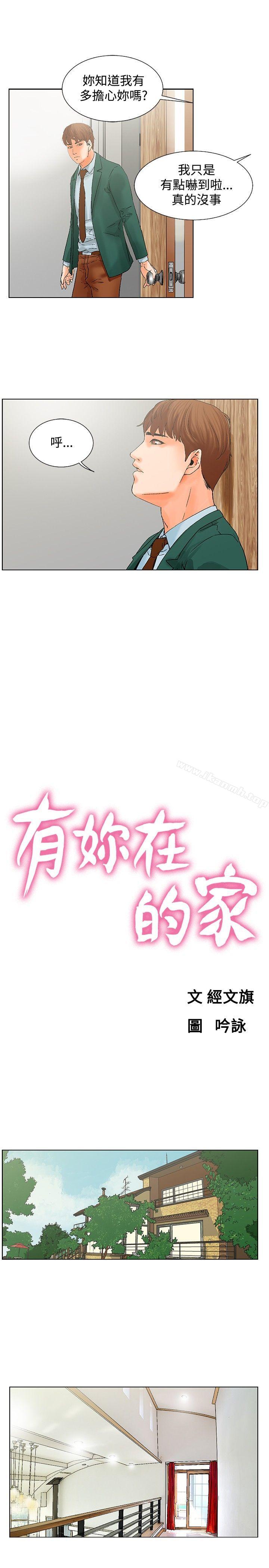 第12话-朋友的妻子：有妳在的家-吟咏 , 经文旗（第3张）