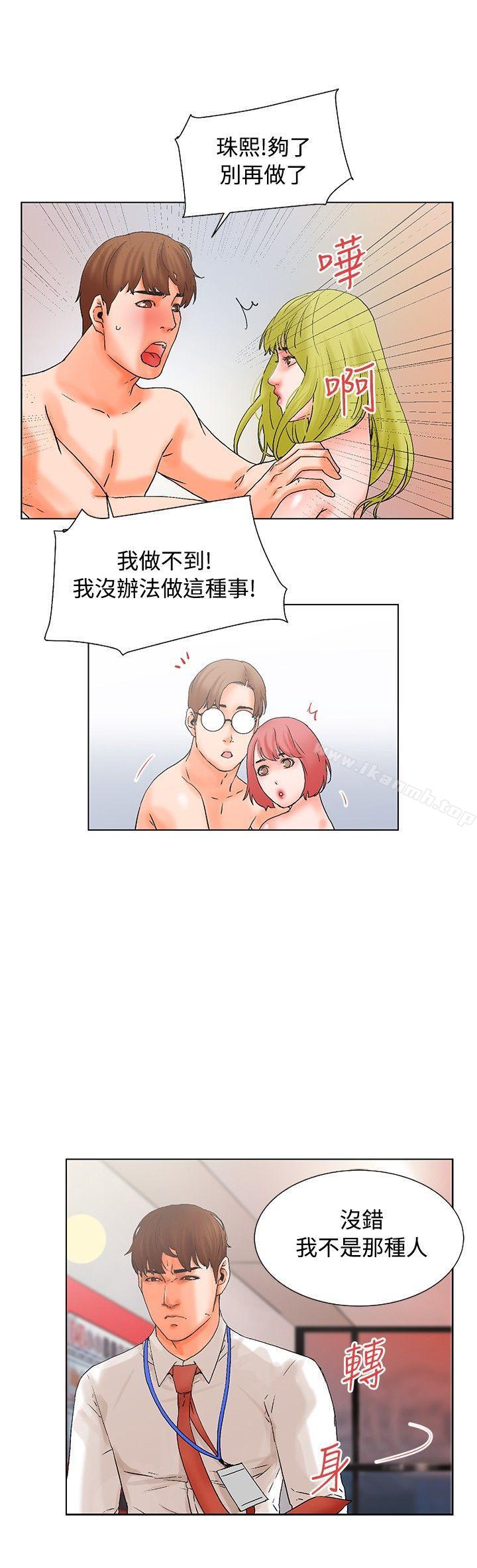 第16话-朋友的妻子：有妳在的家-吟咏 , 经文旗（第9张）