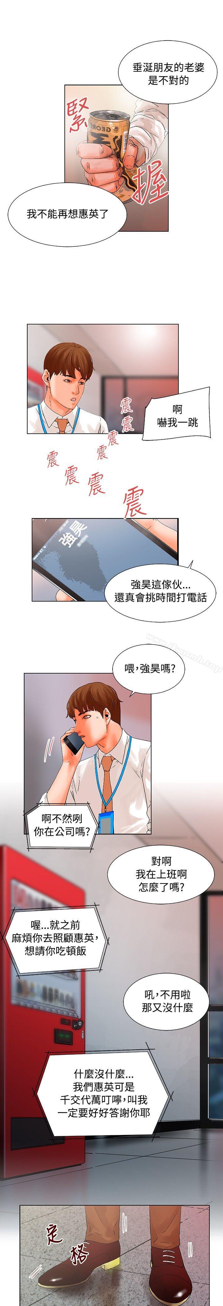 第16话-朋友的妻子：有妳在的家-吟咏 , 经文旗（第10张）