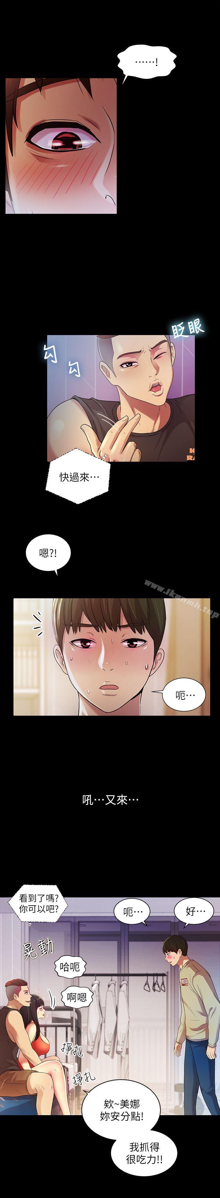 第14话-也让庆秀看看吧-朋友, 女朋友-敏英 , 柳极兆（第22张）