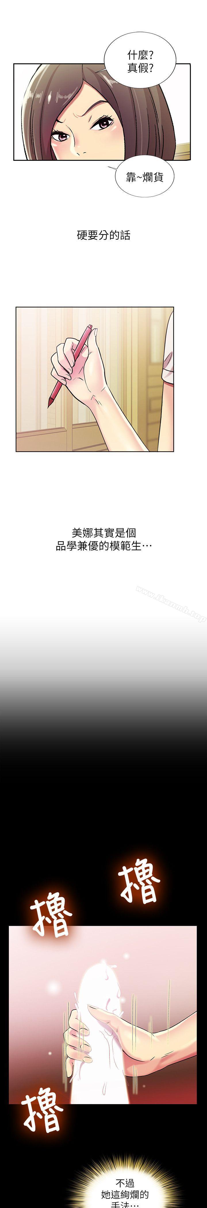 第2话-直接开干的情侣朋友-朋友, 女朋友-敏英 , 柳极兆（第40张）