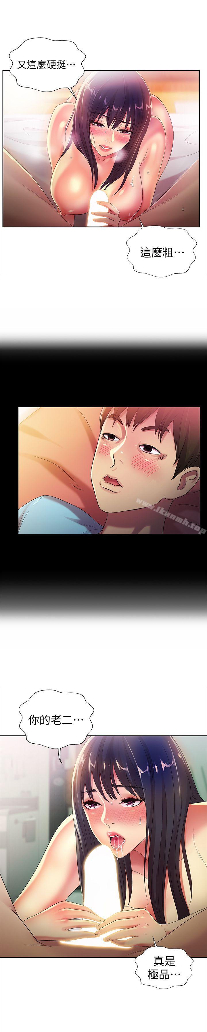 第17话-机会终于降临-朋友, 女朋友-敏英 , 柳极兆（第17张）