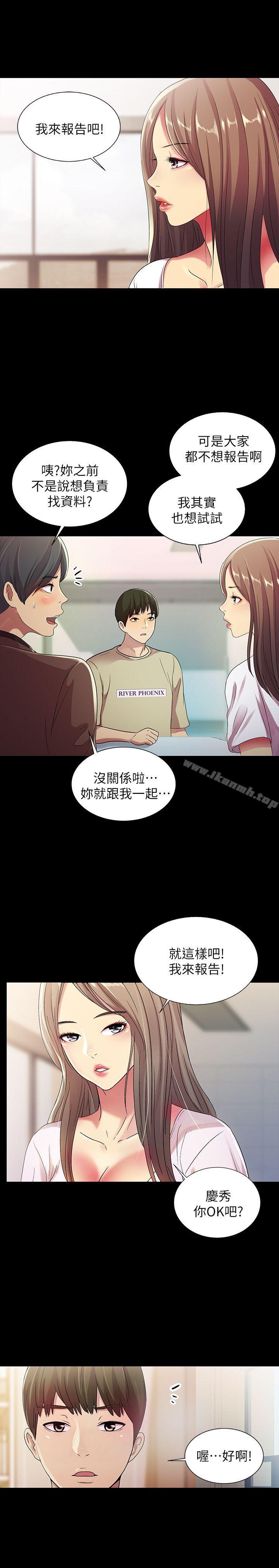 第17话-机会终于降临-朋友, 女朋友-敏英 , 柳极兆（第26张）